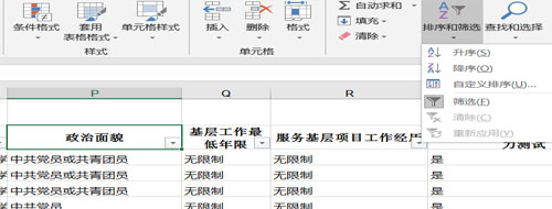 国考职位表筛选示例