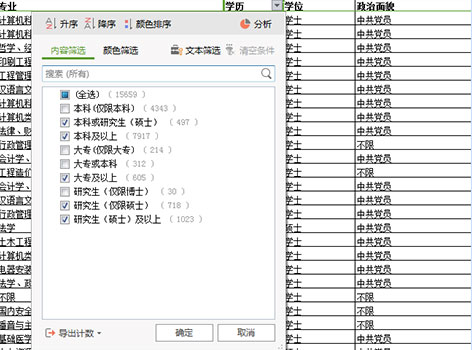 国考职位筛选学历