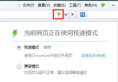 浏览器极速模式