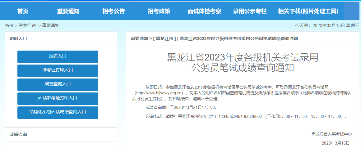 2023黑龙江公务员考试成绩查询入口