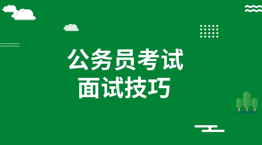 2023公务员面试|无领导小组面试发言次数少原因解析