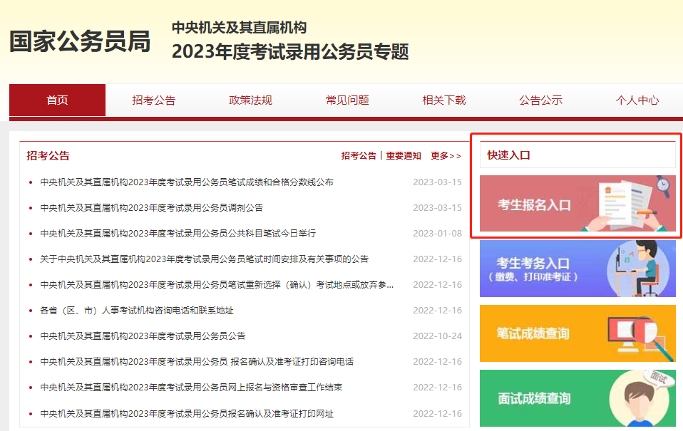 国家公务员考试报名官网