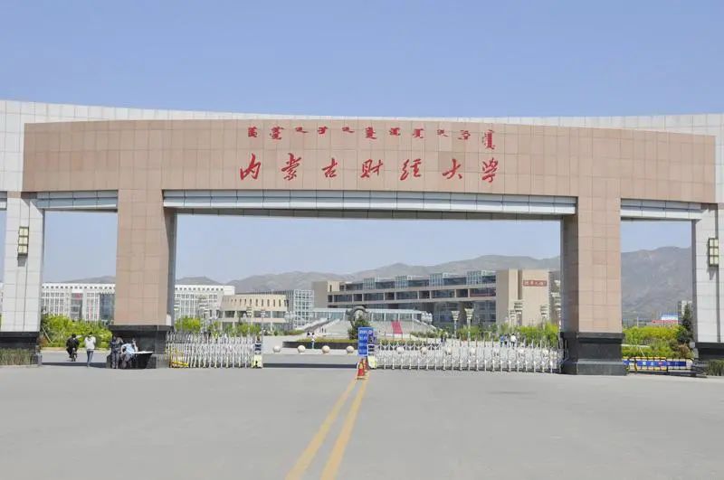 内蒙古财经大学考点图片