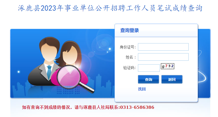 河北张家口涿鹿2023事业单位招聘笔试成绩查询入口