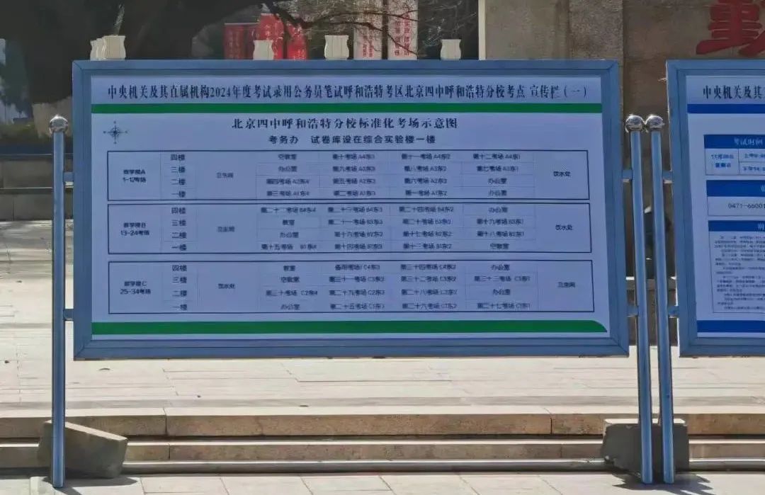 2024国考北京四中呼和浩特分校考点分布
