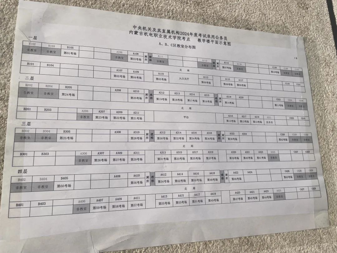 2024国考蒙古机电职业技术学院考点安排