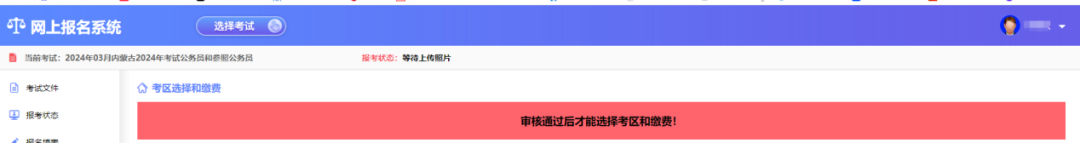 2024内蒙古省考报名系统