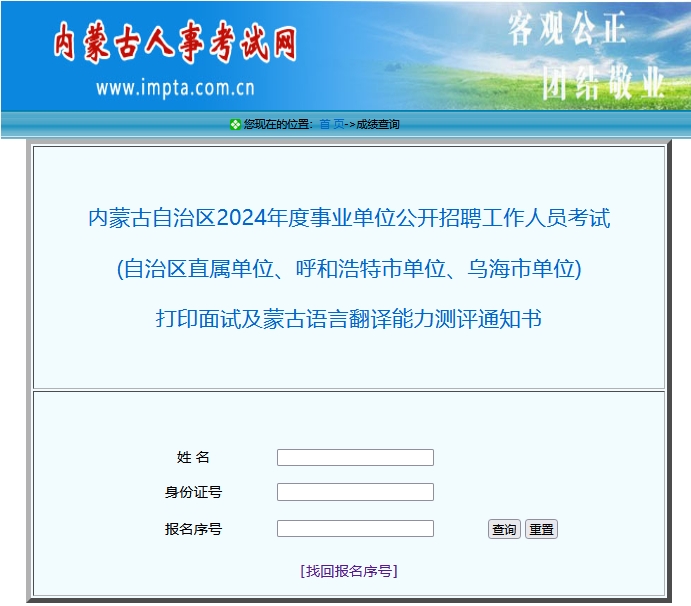 2024内蒙古事业单位招聘(自治区直属、呼和浩特市、乌海市))打印面试及蒙古语言翻译能力测评通知书