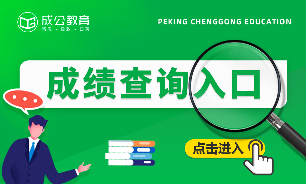 2024内蒙古乌兰察布市事业单位招聘工作人员考试总成绩查询