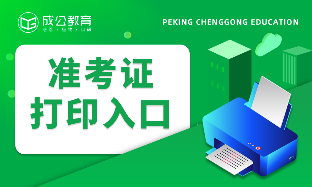 2024年河北省省直事业单位招聘考试准考证打印入口