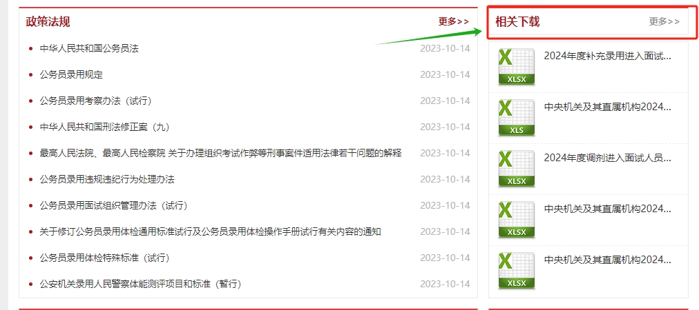 2025国家公务员官网岗位下载第二步