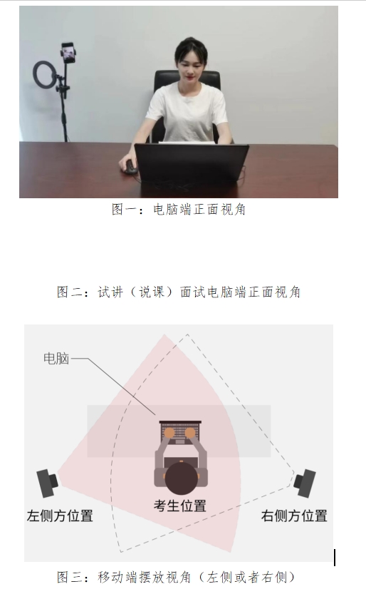 2024内蒙古事业单位云面试设备拍摄示例