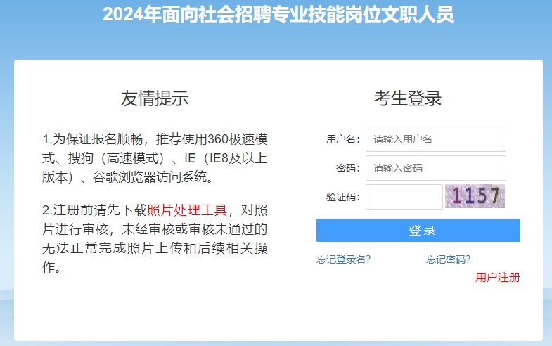 2024联勤保障部队文职人员招聘报名官网