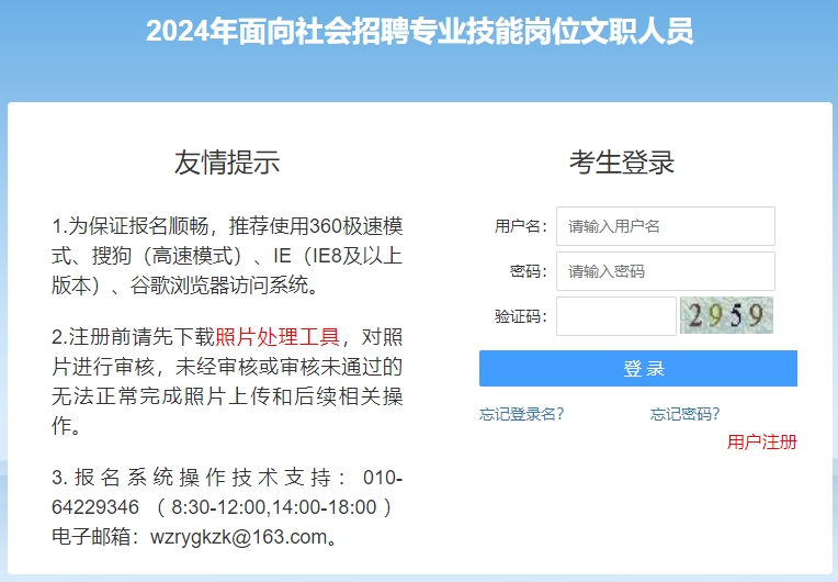 2024年空军专业技能类文职人员报名入口