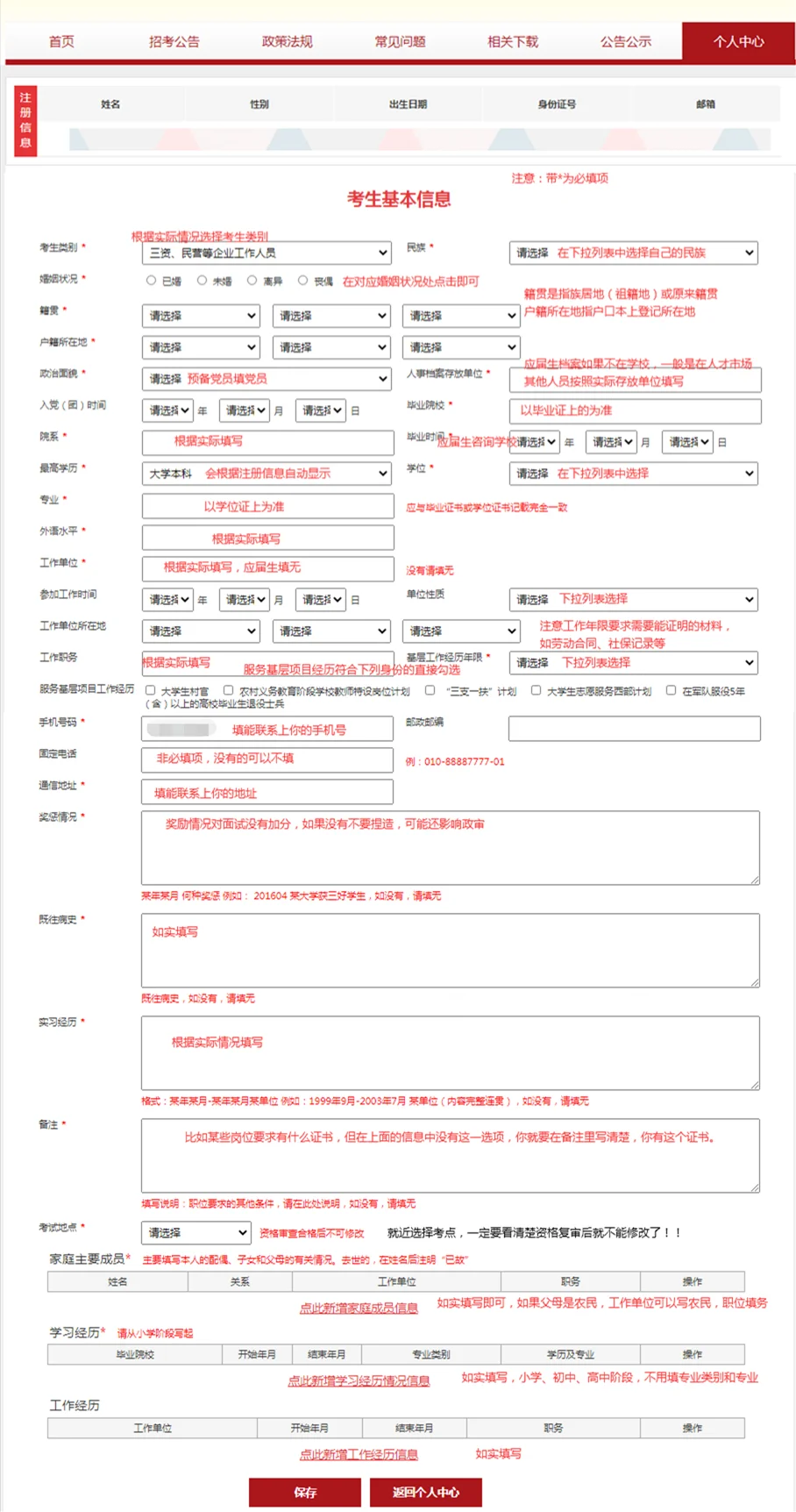 2025国考报考报名填写模板