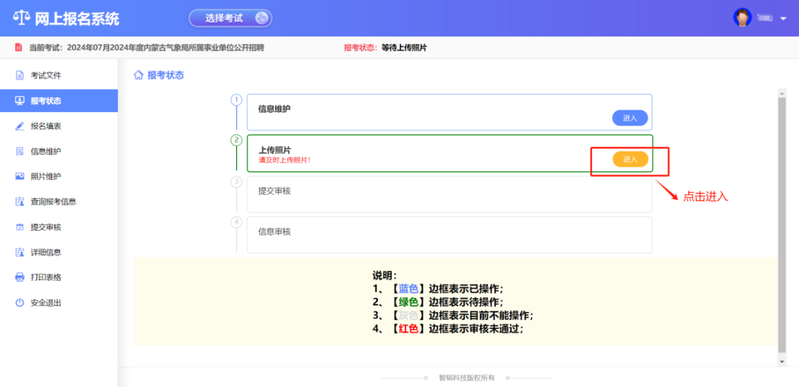 2025内蒙古事业单位考试报考操作14