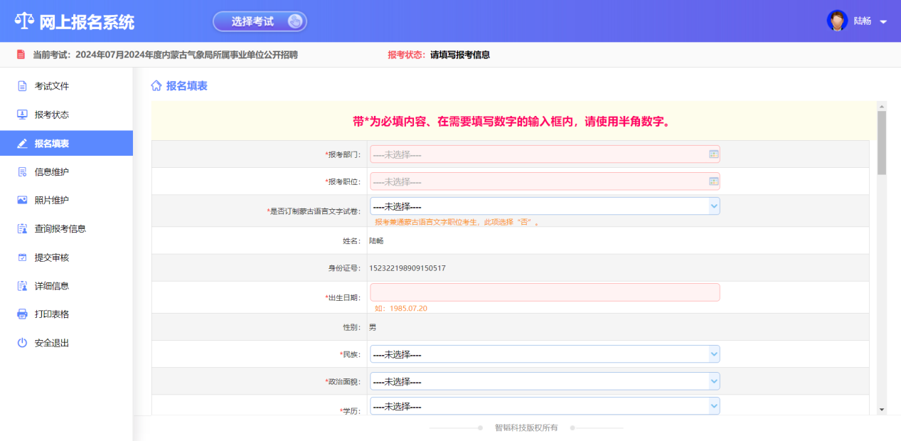 2025内蒙古事业单位考试报考操作11