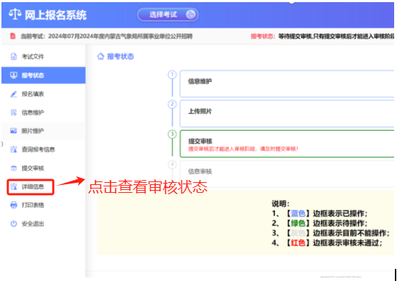 2025内蒙古事业单位考试报考操作18