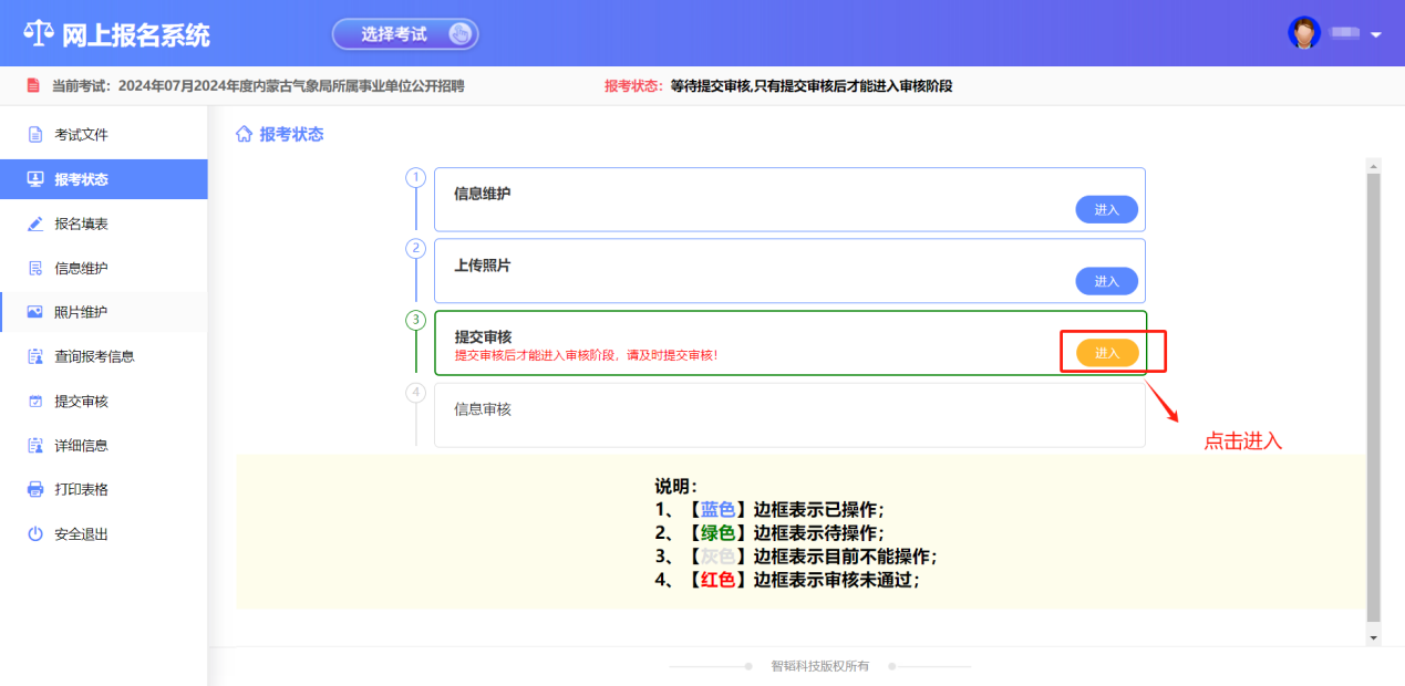 2025内蒙古事业单位考试报考操作16