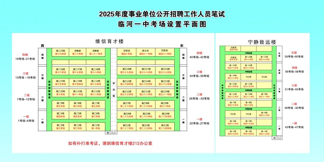 临河区第一中学考场平面图1