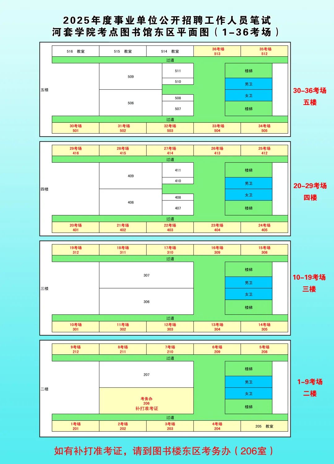 河套学院(双河校区)考场平面图1