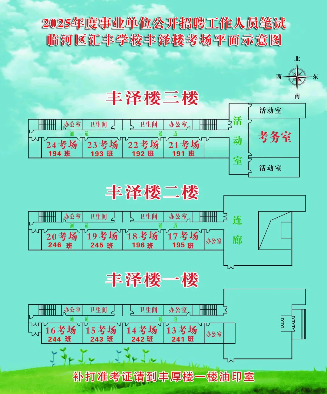 临河区汇丰学校考场平面图2