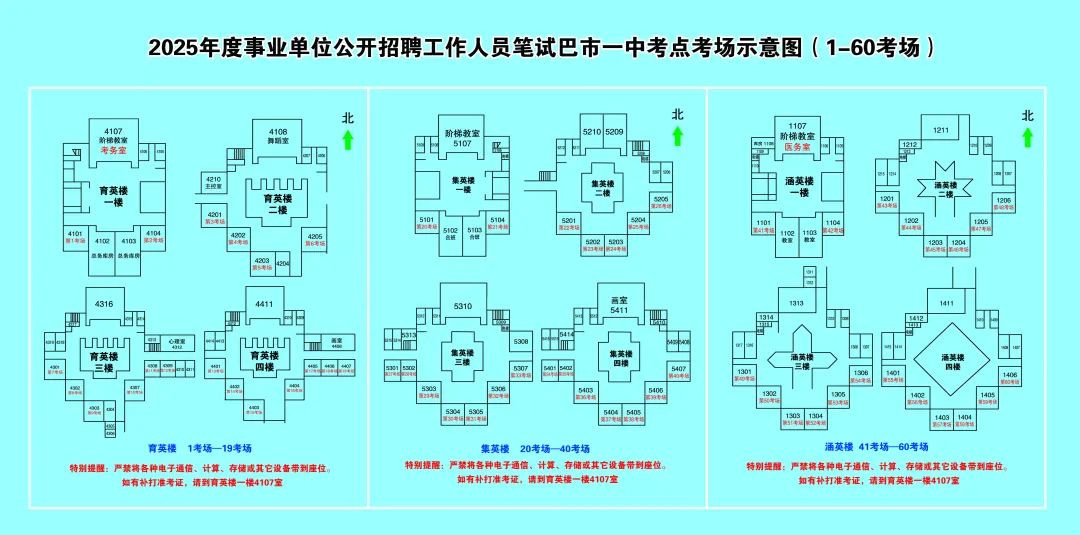 巴彦淖尔市第一中学考场平面图