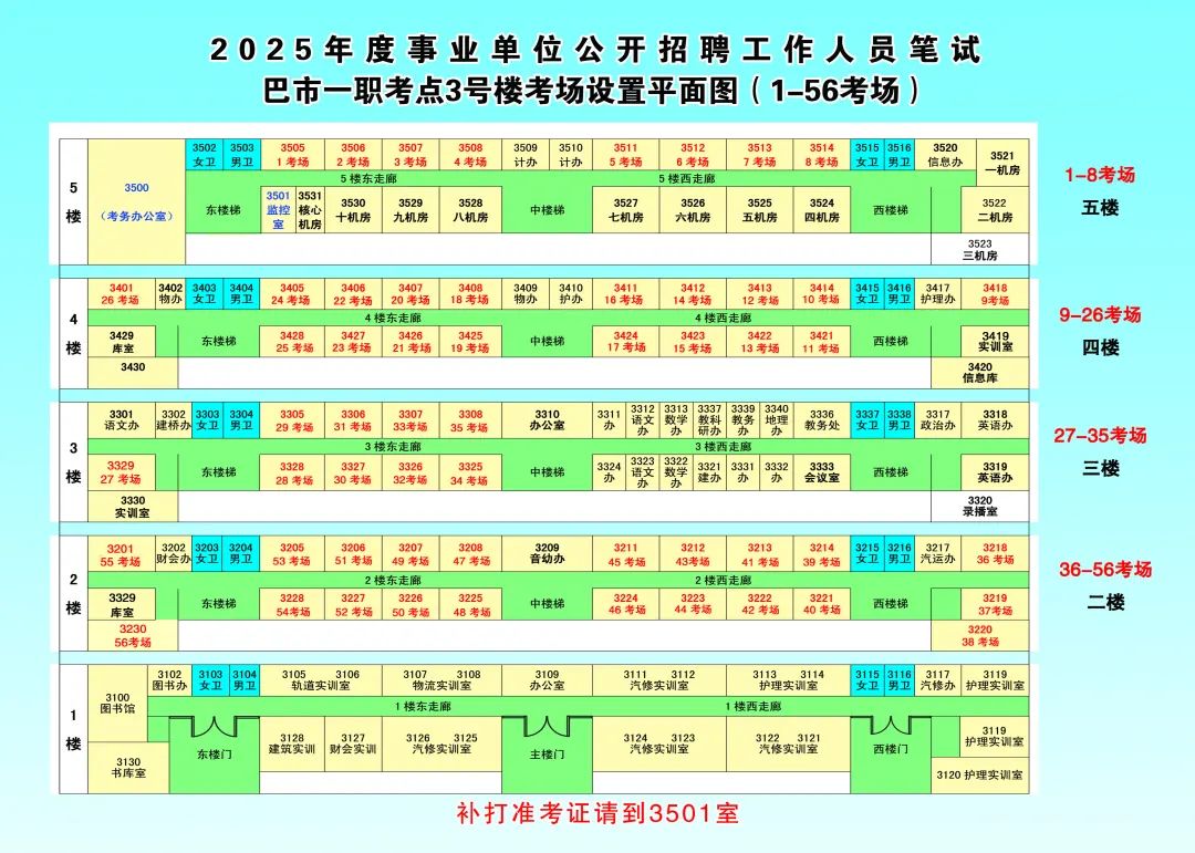 巴彦淖尔市第一职业学校考场平面图1