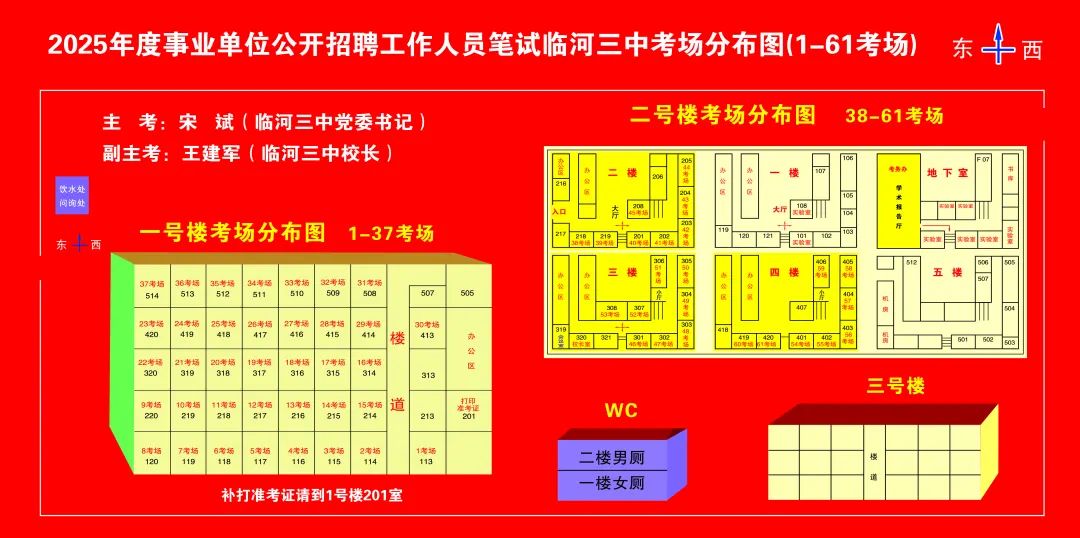 临河区第三中学考场平面图1