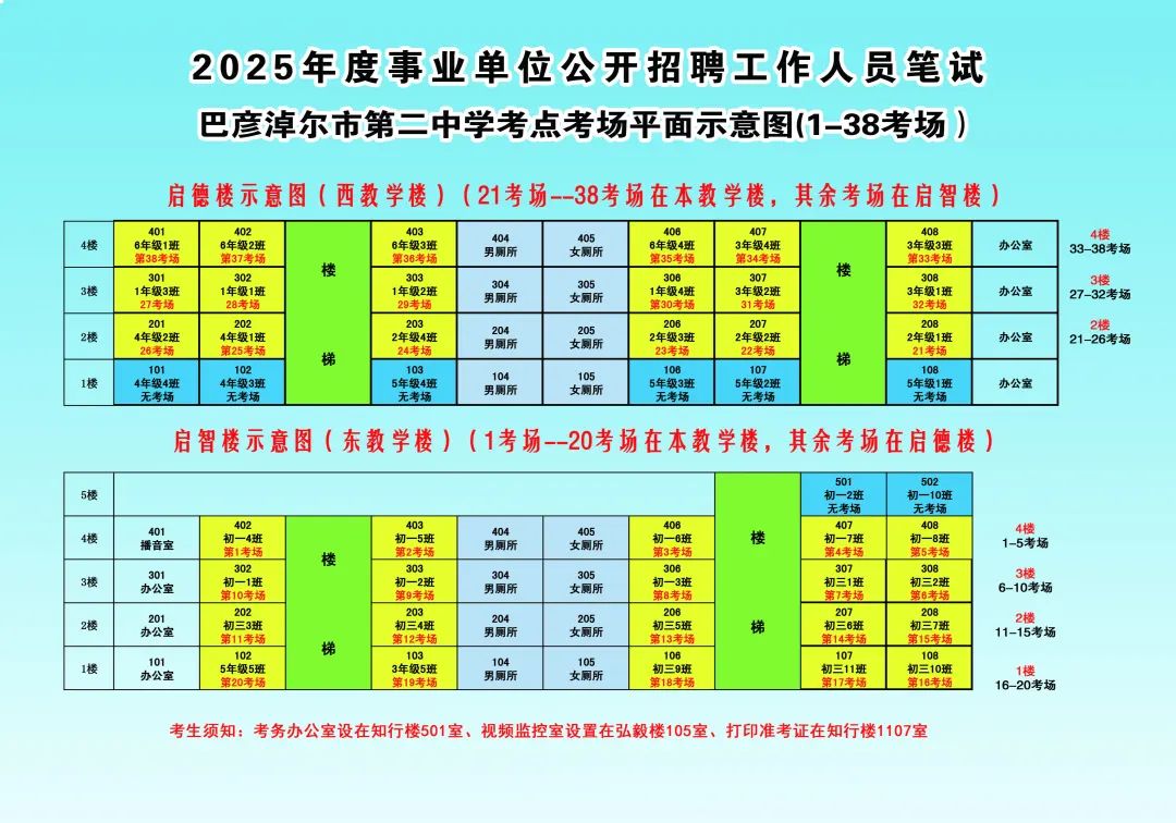 巴彦淖尔市第二中学考场平面图