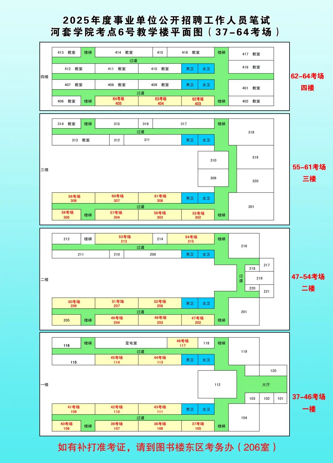 河套学院(双河校区)考场平面图2