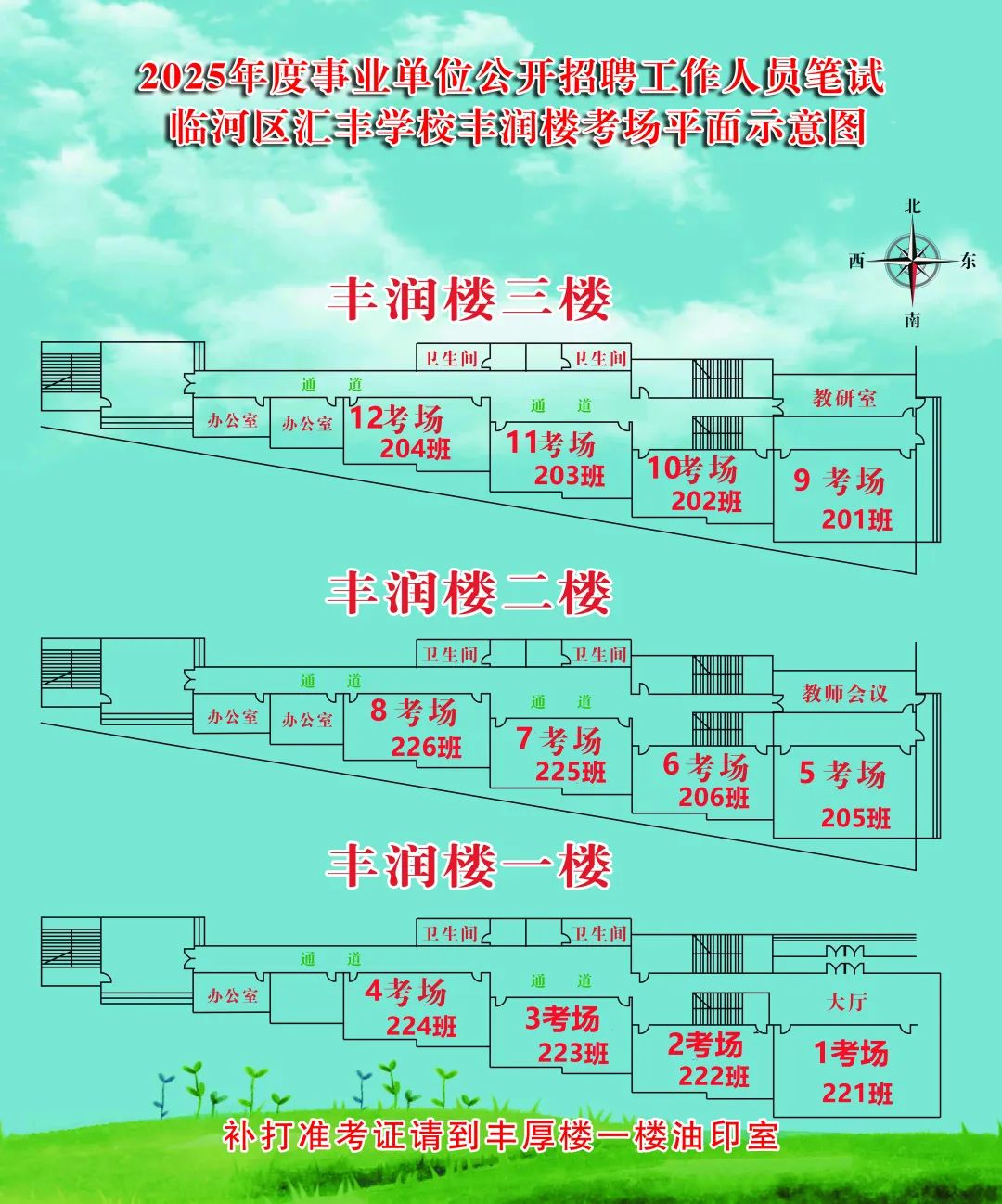 临河区汇丰学校考场平面图1