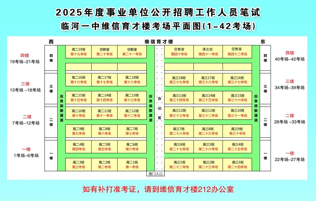 临河区第一中学考场平面图2