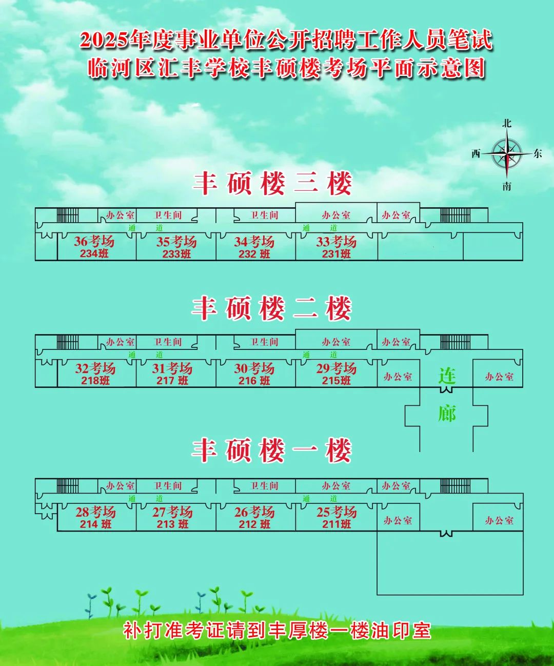 临河区汇丰学校考场平面图3