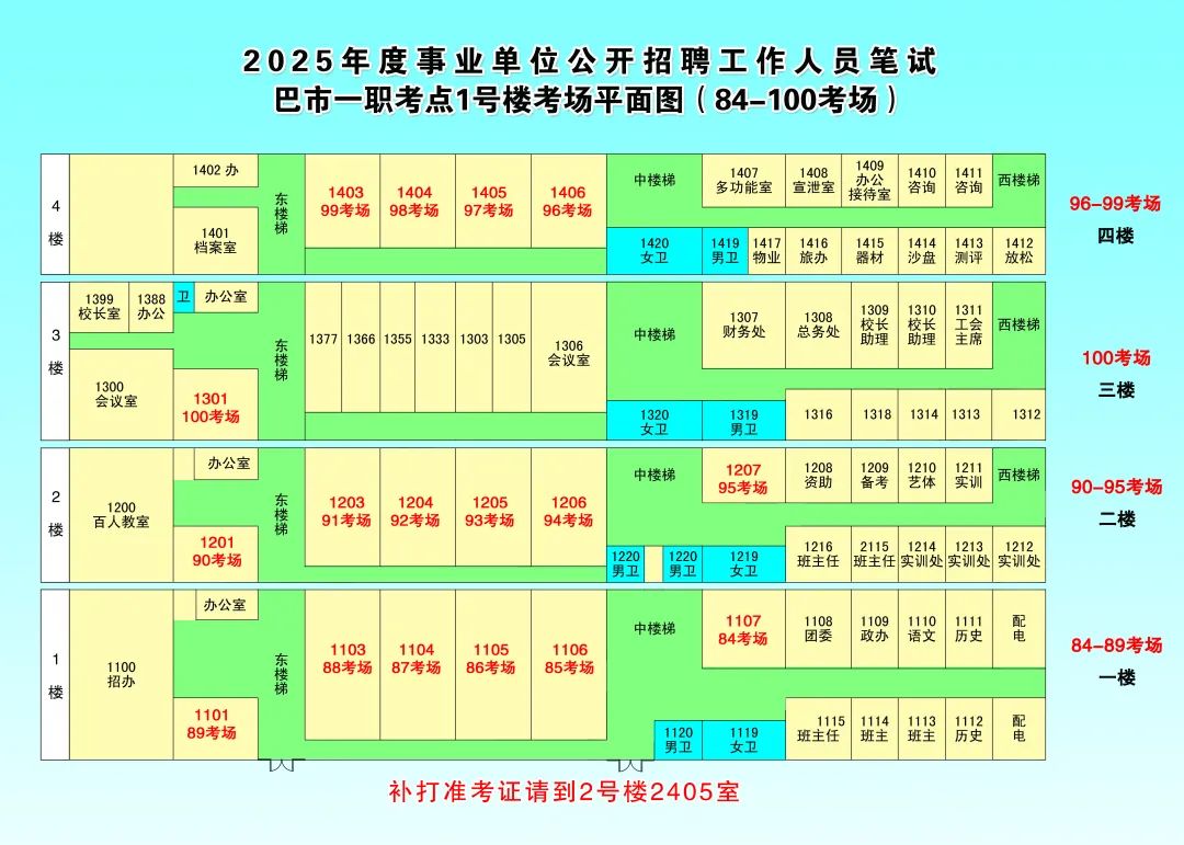 巴彦淖尔市第一职业学校考场平面图3