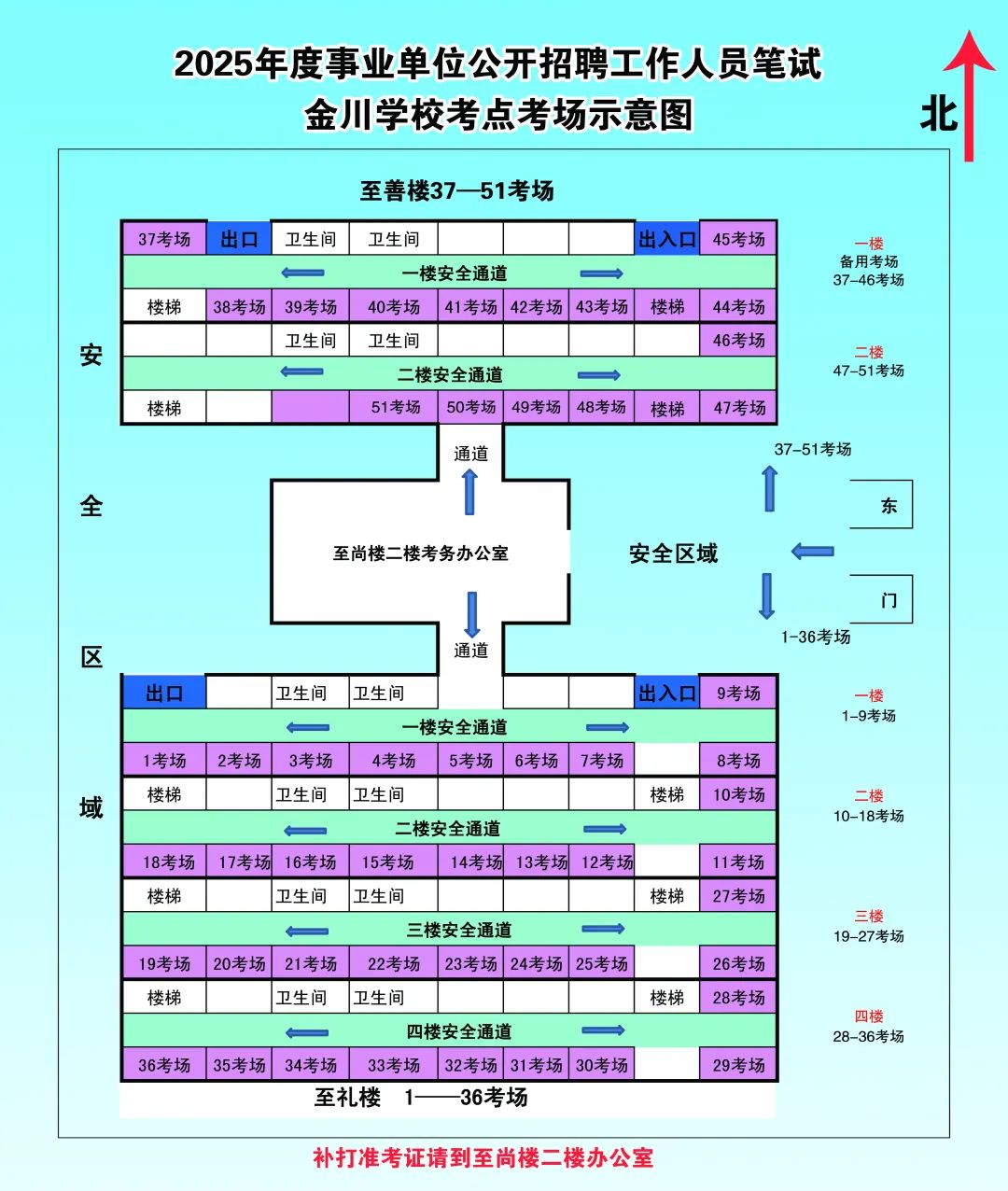 1临河区金川学校考场平面图